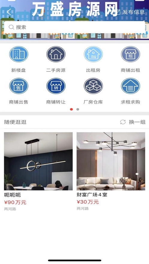 盛万家app v1.0 安卓版