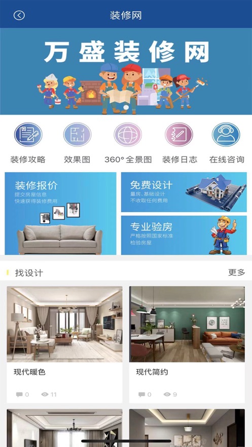盛万家app v1.0 安卓版