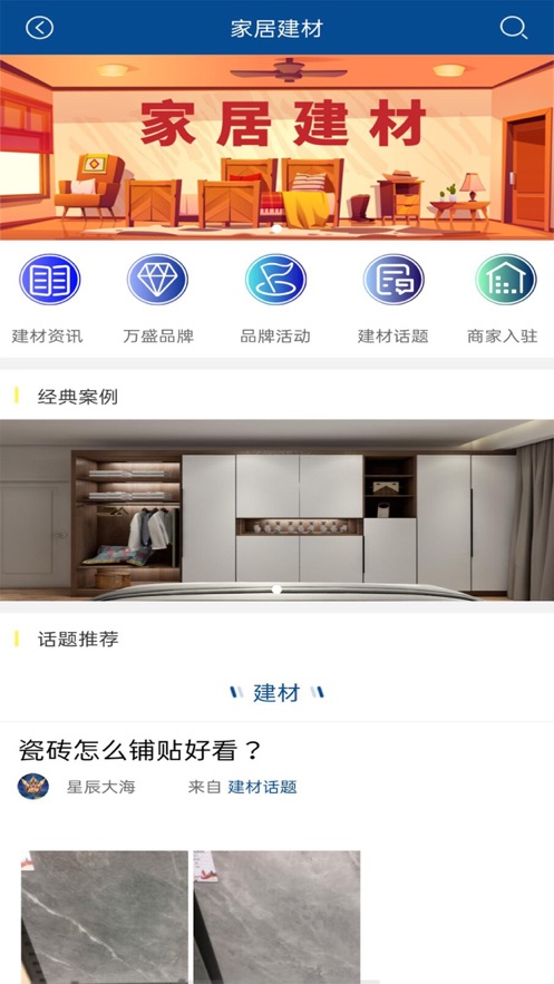 盛万家app v1.0 安卓版