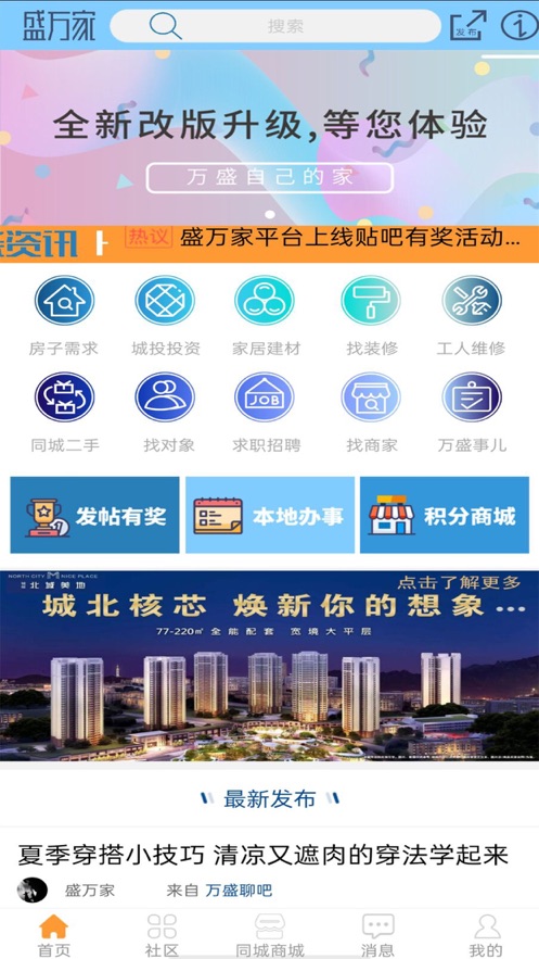 盛万家app v1.0 安卓版