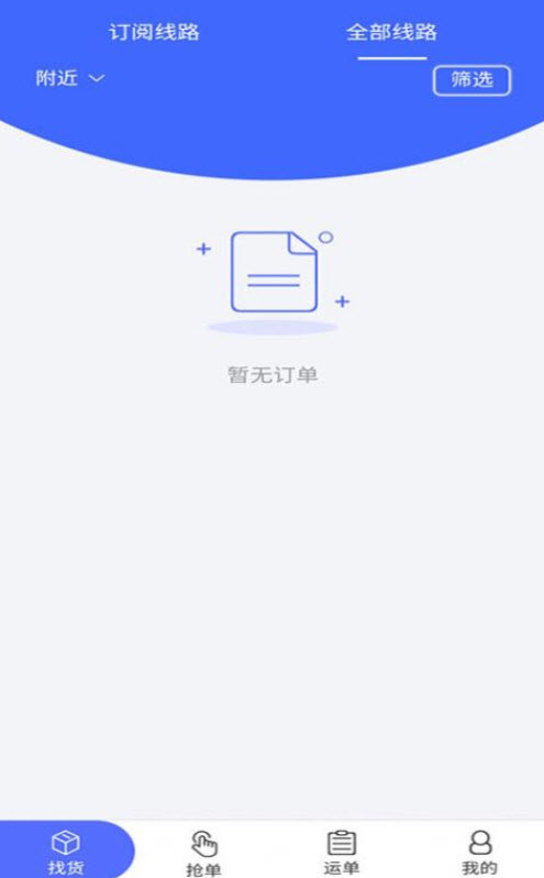 仁兴物流app安卓版 v2.0.2