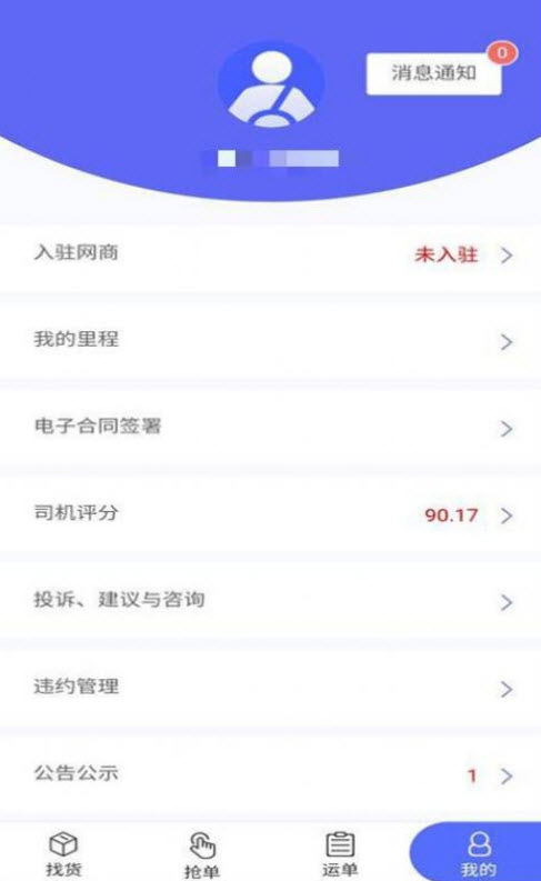 仁兴物流app安卓版 v2.0.2