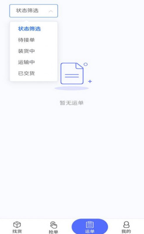 仁兴物流app安卓版 v2.0.2