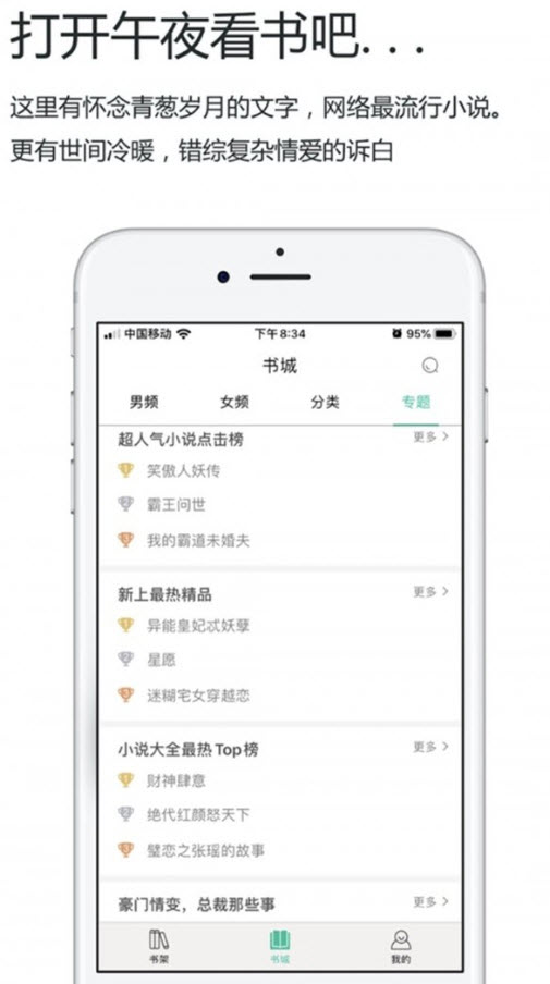 午夜小说app阅读 v1.0.2