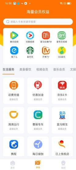 柚享惠app v1.0安卓版