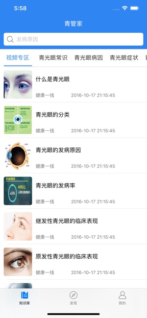 青管家app v1.4.2安卓版