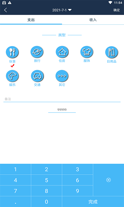 必记账app v1.0.0安卓版