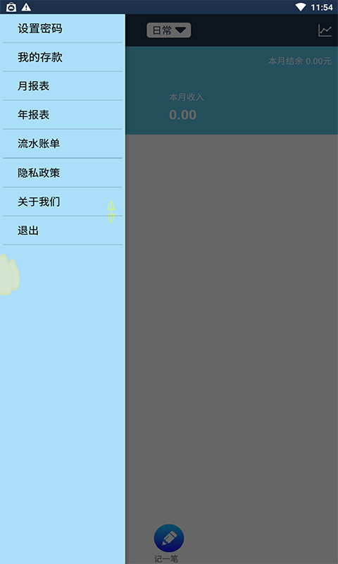 必记账app v1.0.0安卓版