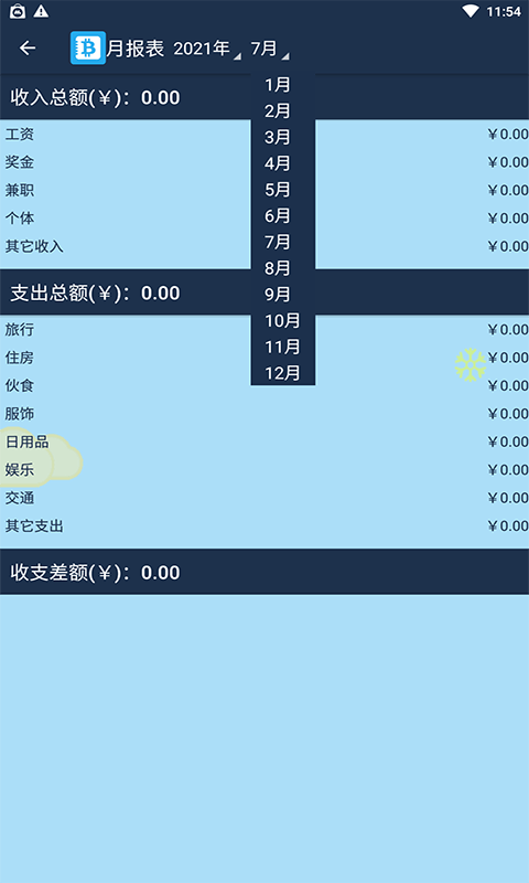 必记账app v1.0.0安卓版