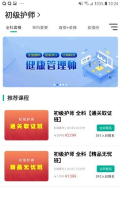 爵为网校app v1.0.0安卓版