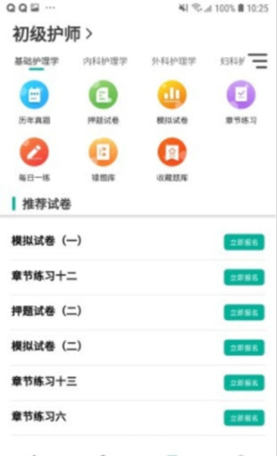 爵为网校app v1.0.0安卓版
