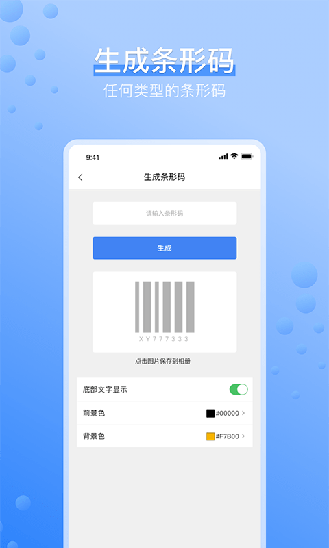 多多条码扫描仪app v1.1安卓版