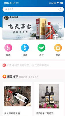 中皓酒庄app v1.01安卓版