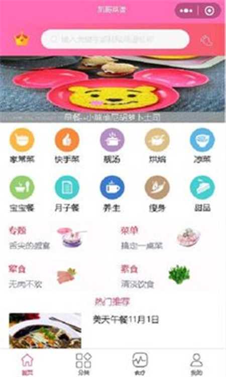 凯哥菜谱app v1.0.1安卓版