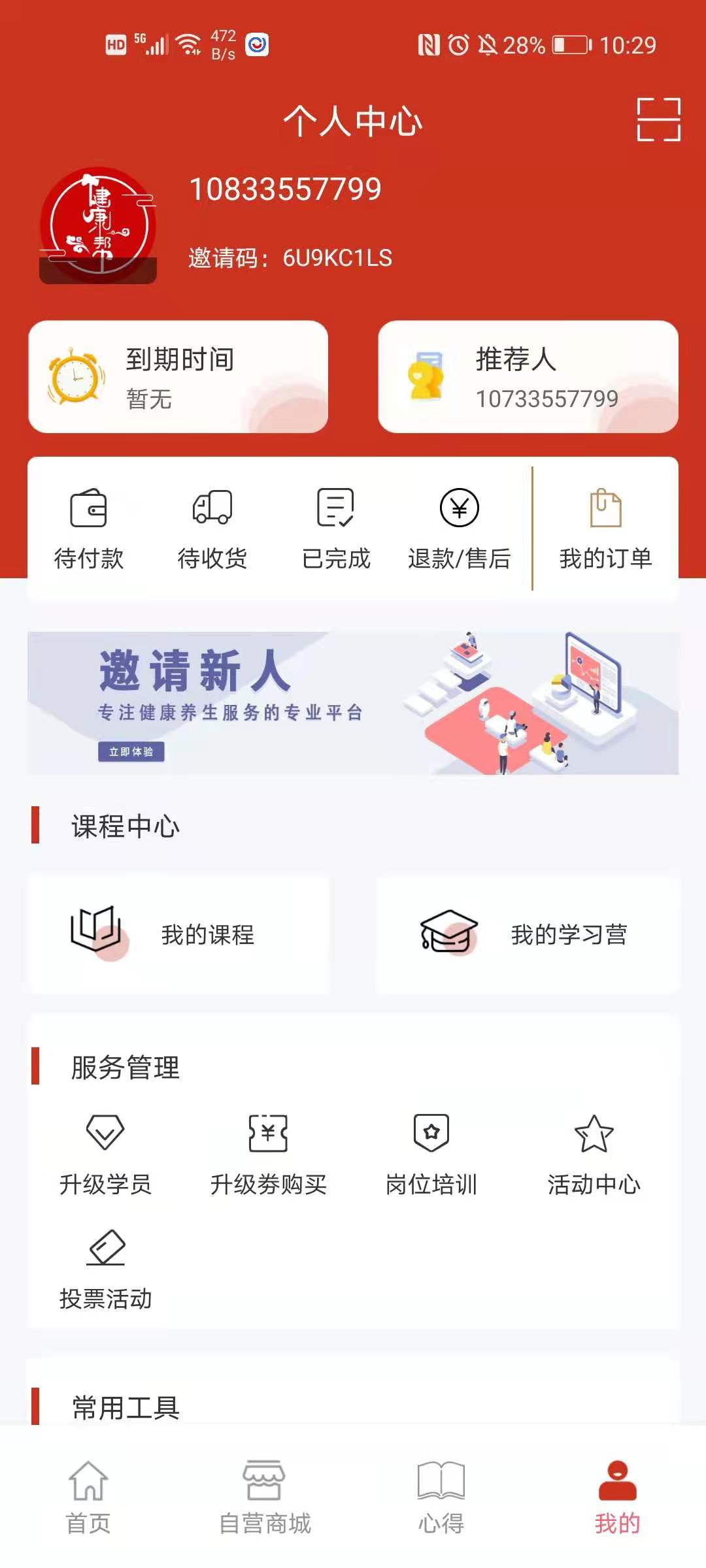 健康帮驿站app v1.0.3安卓版