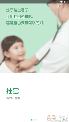 常熟一院app网上预约挂号 v2.1.8