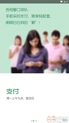 常熟一院app网上预约挂号 v2.1.8