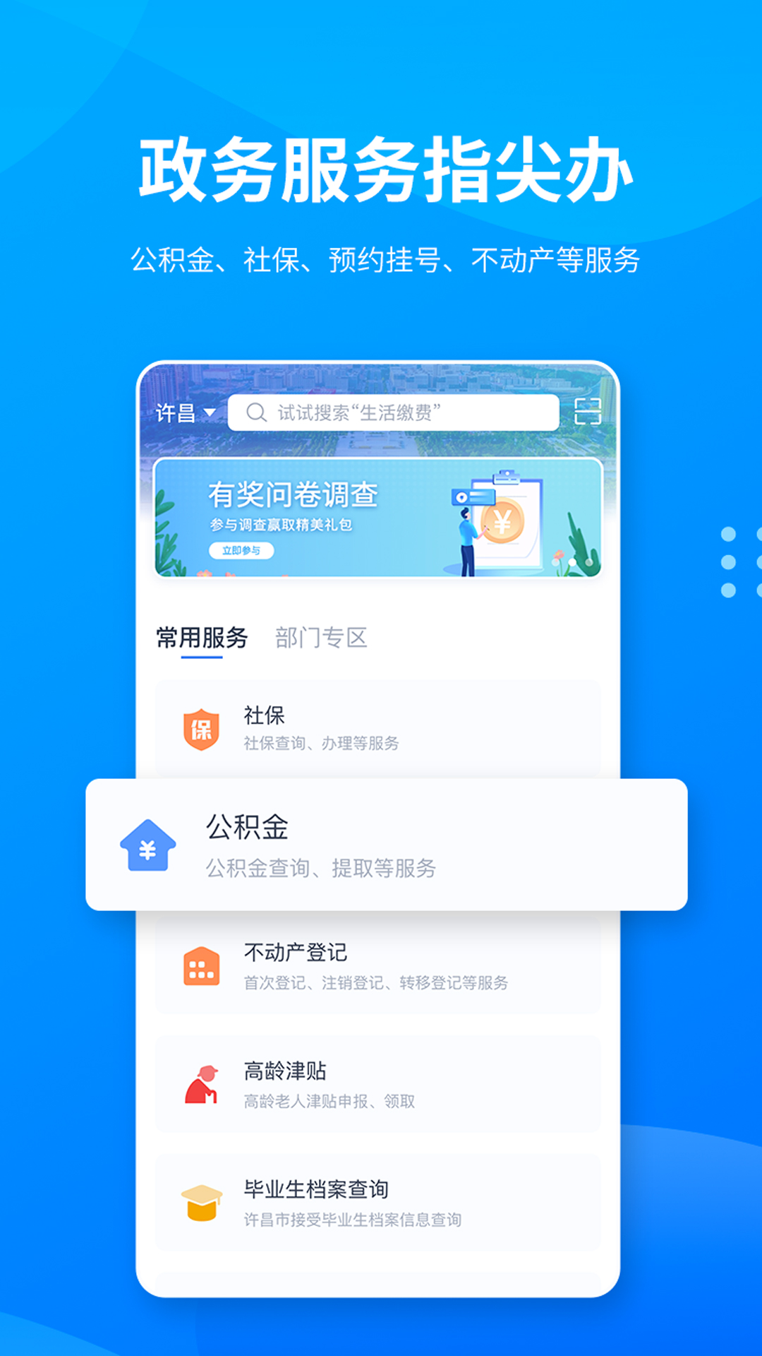 i许昌app下载 v1.0.19安卓版
