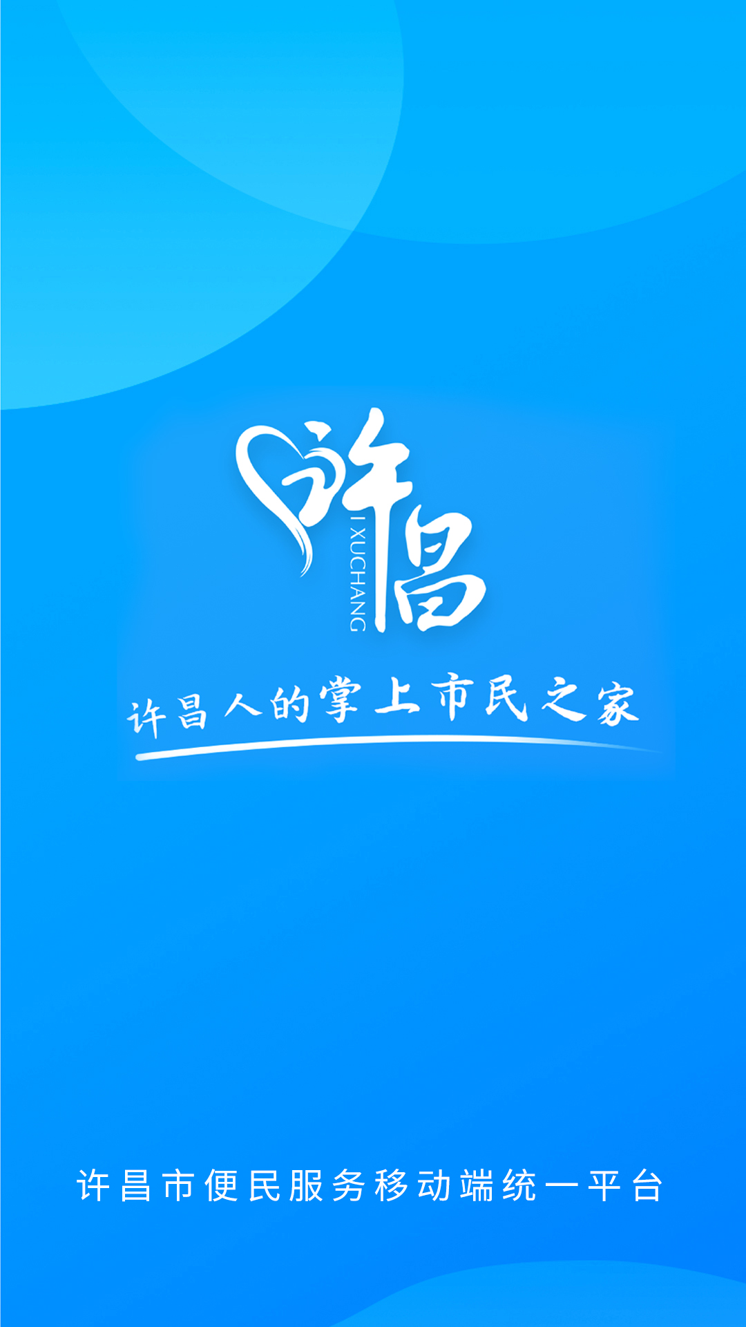 i许昌app下载 v1.0.19安卓版