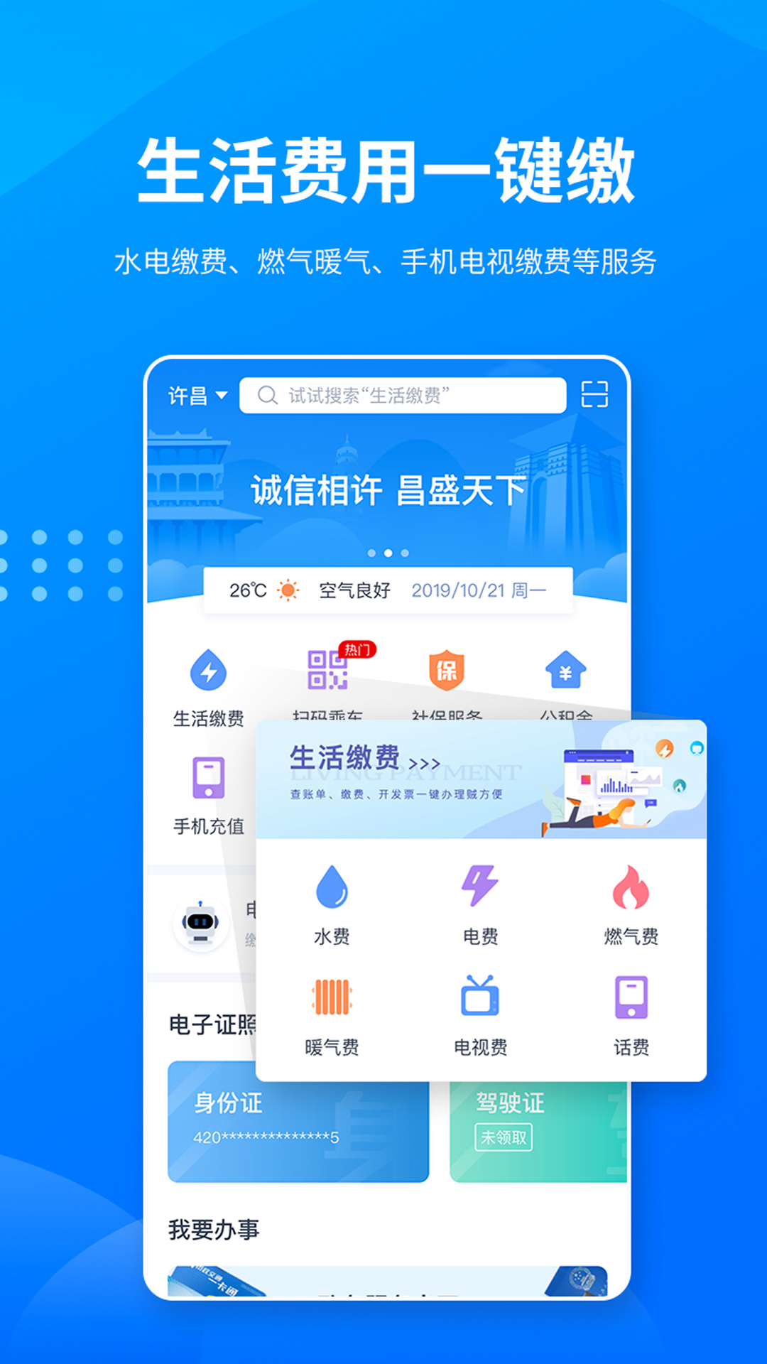i许昌app下载 v1.0.19安卓版