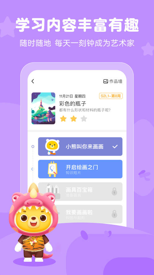 小熊艺术app v2.8安卓版
