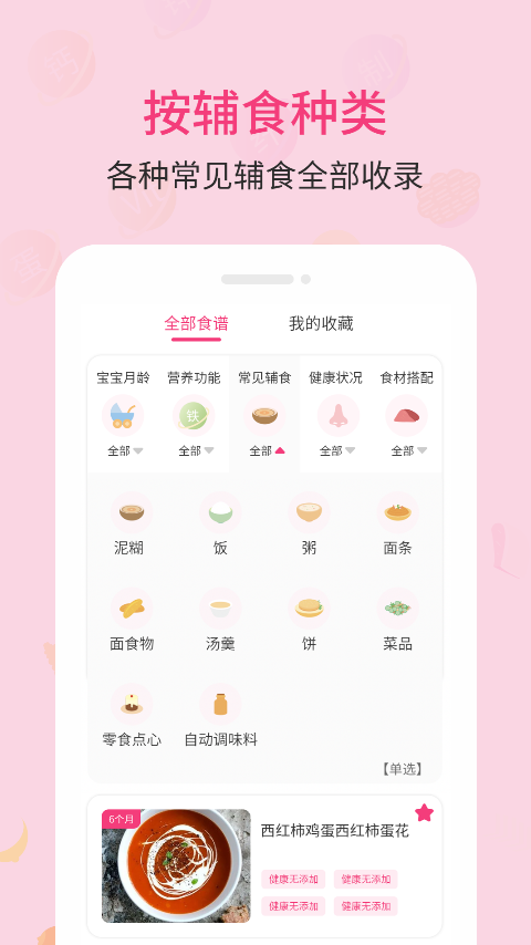 婴树宝宝辅食食谱app v1.0