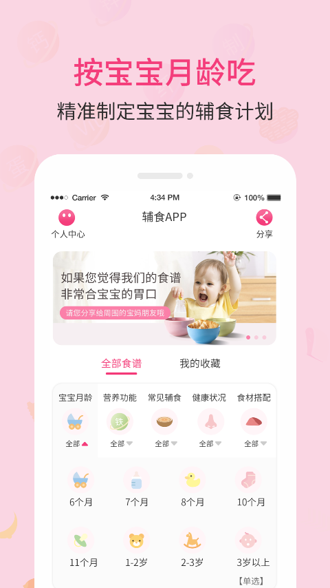 婴树宝宝辅食食谱app v1.0