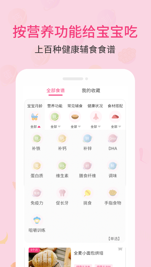 婴树宝宝辅食食谱app v1.0