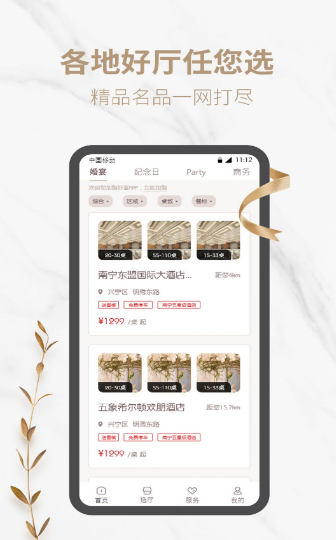 好宴app v1.1.0安卓版