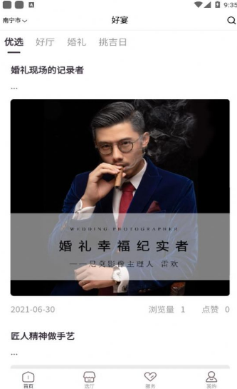 好宴app v1.1.0安卓版