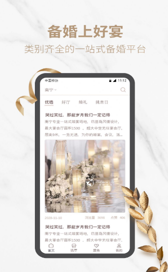 好宴app v1.1.0安卓版