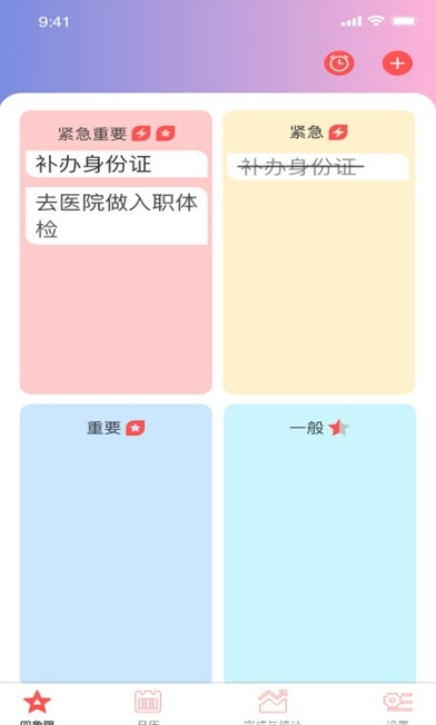 草莓生活时间管理app v1.0.1安卓版