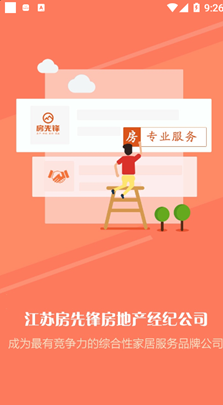 找房先锋app v1.2.10安卓版