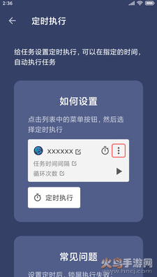 点猫免ROOT自动点击器 v1.0.2安卓版