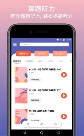 英语静听App v1.0.0安卓版