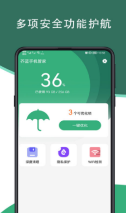 芥蓝手机管家app v1.0.0
