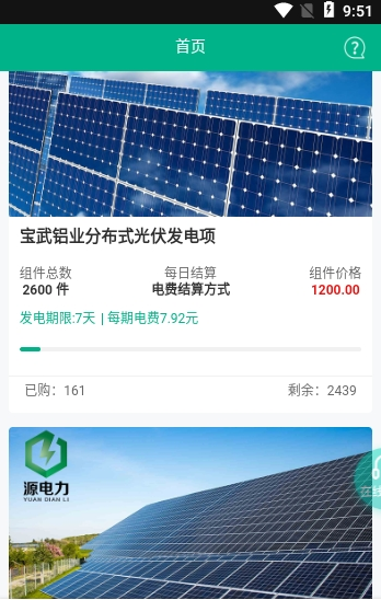 源电力app v2.0安卓版
