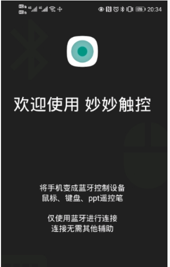 妙妙触控app v0.2安卓版