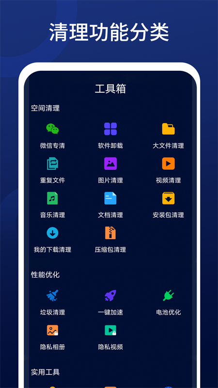 深度清理王app v1.01.001安卓版