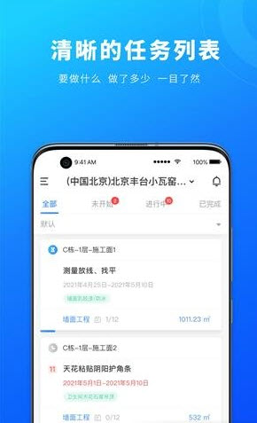 源著e施工app v1.1.0安卓版
