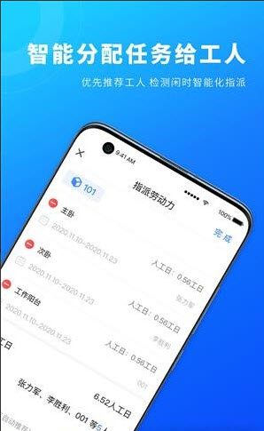 源著e施工app v1.1.0安卓版