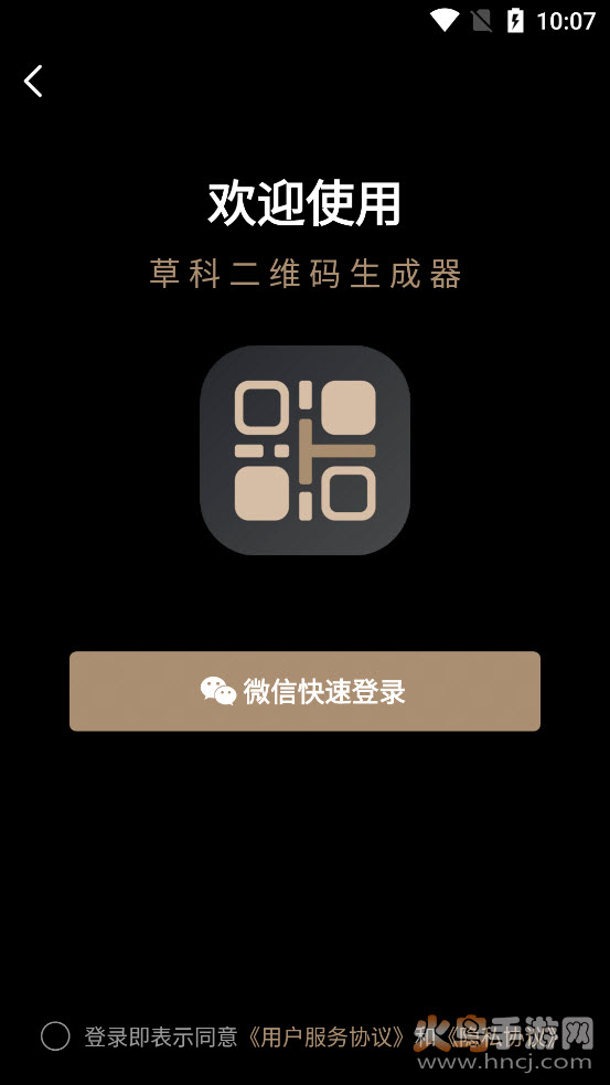 草科二维码生成器app v2.1.6 免费版