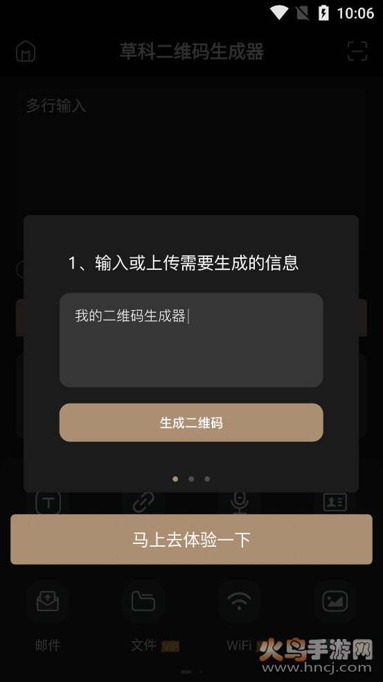 草科二维码生成器app v2.1.6 免费版