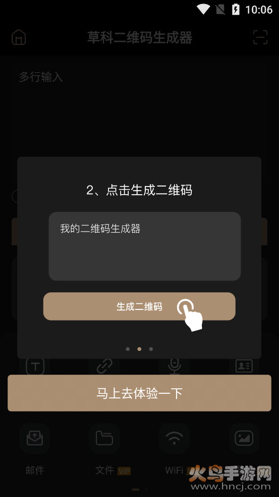 草科二维码生成器app v2.1.6 免费版