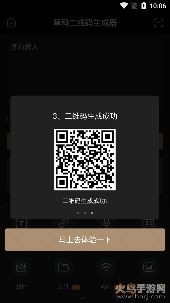 草科二维码生成器app v2.1.6 免费版