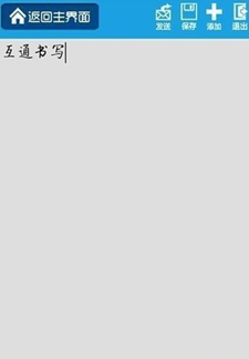 互通书写助手app v1.1.132安卓版