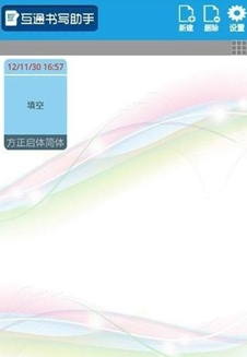 互通书写助手app v1.1.132安卓版