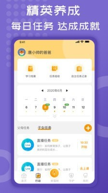 胜者在线精英养成家长端app v1.3.5