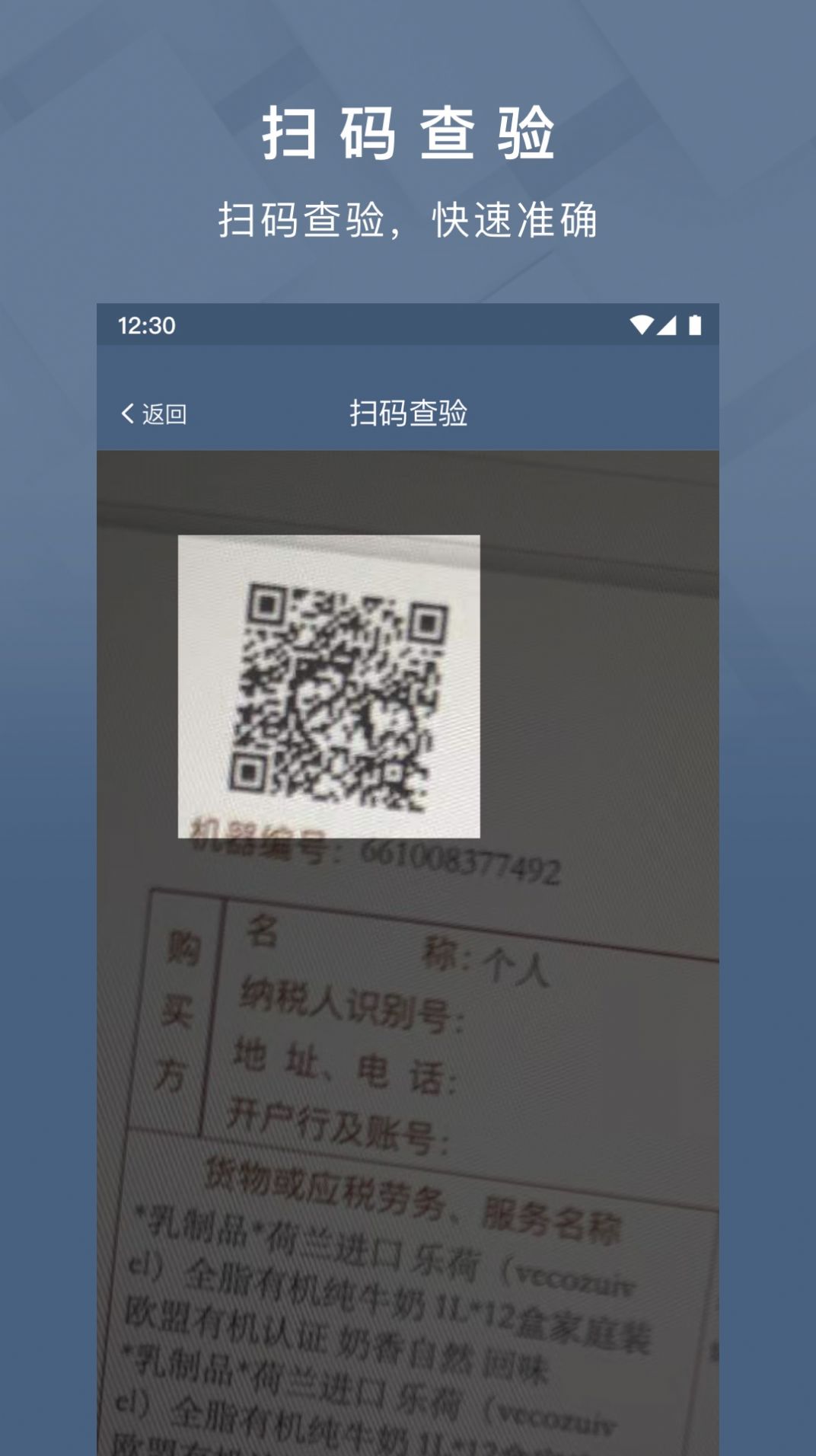 查票大师app v1.0.0 安卓版
