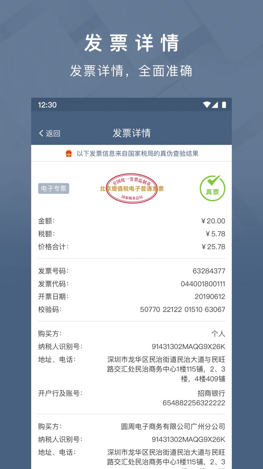 查票大师app v1.0.0 安卓版